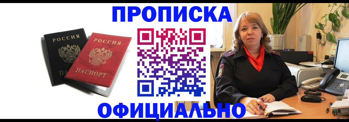 прописка штамп в Заинске