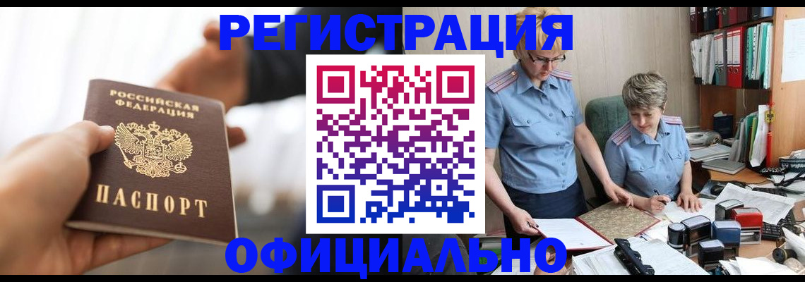 прописка иностранных граждан в Заинске