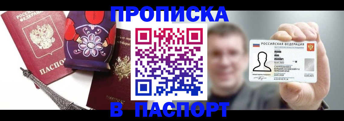 прописка для кредита в Заинске